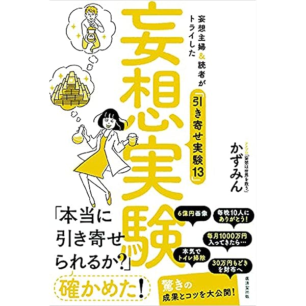 Amazon.co.jp: 無限にお金を引き寄せる 妄想の法則 eBook